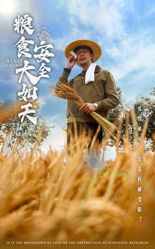 糧食安全大如天 糧食安全大如天