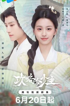 攻略冷少主 攻略冷少主