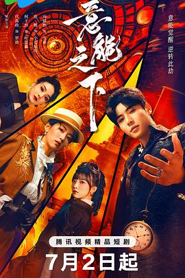 意能之下 意能之下