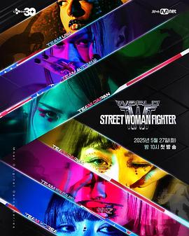 世界街頭女斗士3 世界街頭女斗士3
