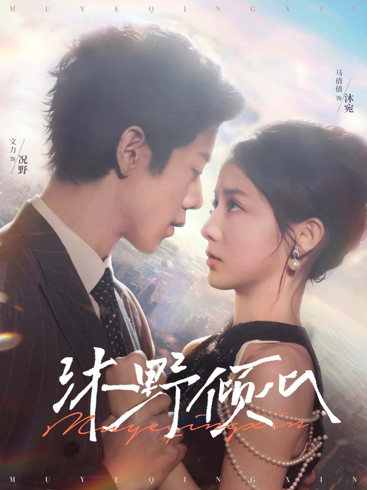 沐野傾心 沐野傾心