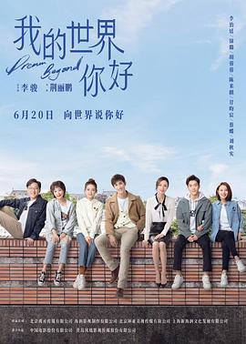我的世界你好 我的世界你好