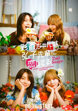 彩香最愛弘子前輩2 彩香最愛弘子前輩2