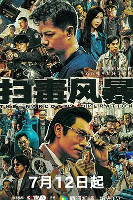 掃毒風(fēng)暴2025 掃毒風(fēng)暴2025