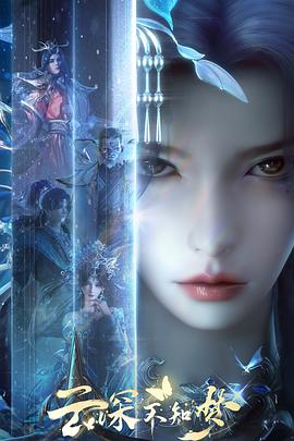 云深不知夢 云深不知夢