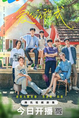 愛(ài)的方程式2025 愛(ài)的方程式2025