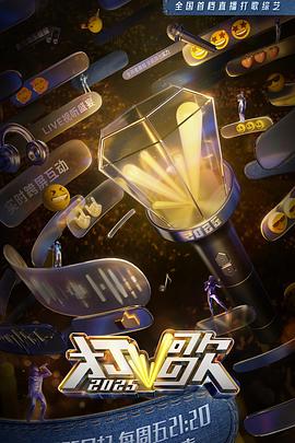 打歌2025 打歌2025