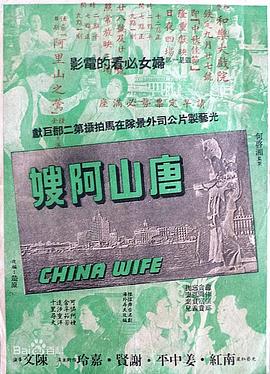 唐山阿嫂粵語 唐山阿嫂粵語