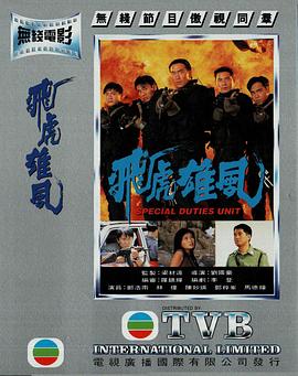 飛虎雄風粵語 飛虎雄風粵語