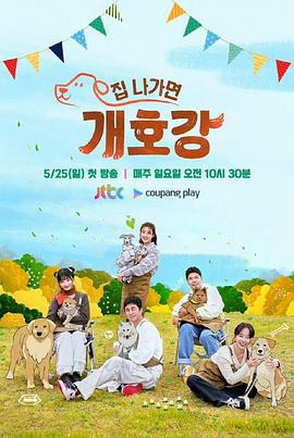 出門就是狗狗樂園 出門就是狗狗樂園