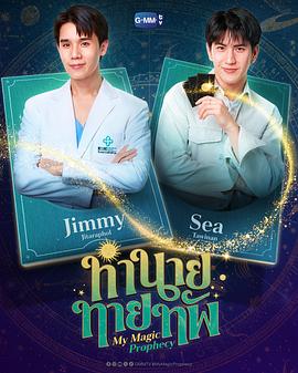 我的魔法預(yù)言