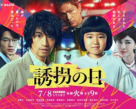 誘拐之日日版 誘拐之日日版