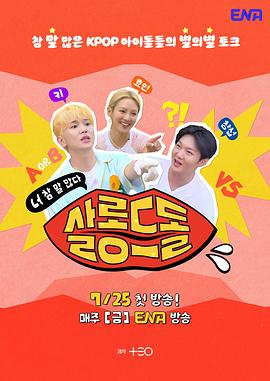 偶像沙龍:你話真多 偶像沙龍:你話真多