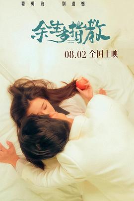 余生多指教 余生多指教