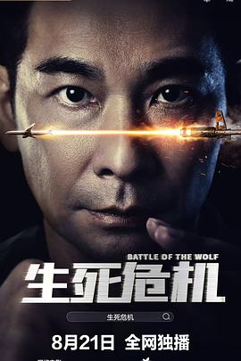 生死危機(jī) 生死危機(jī)