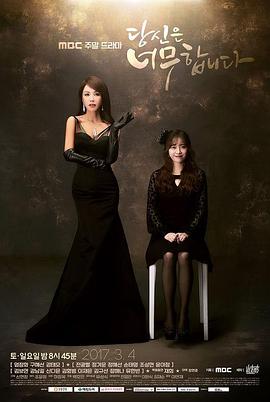 你太過分了 你太過分了