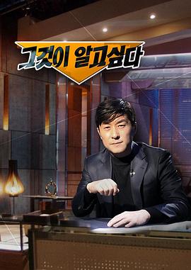 想知道那個 想知道那個