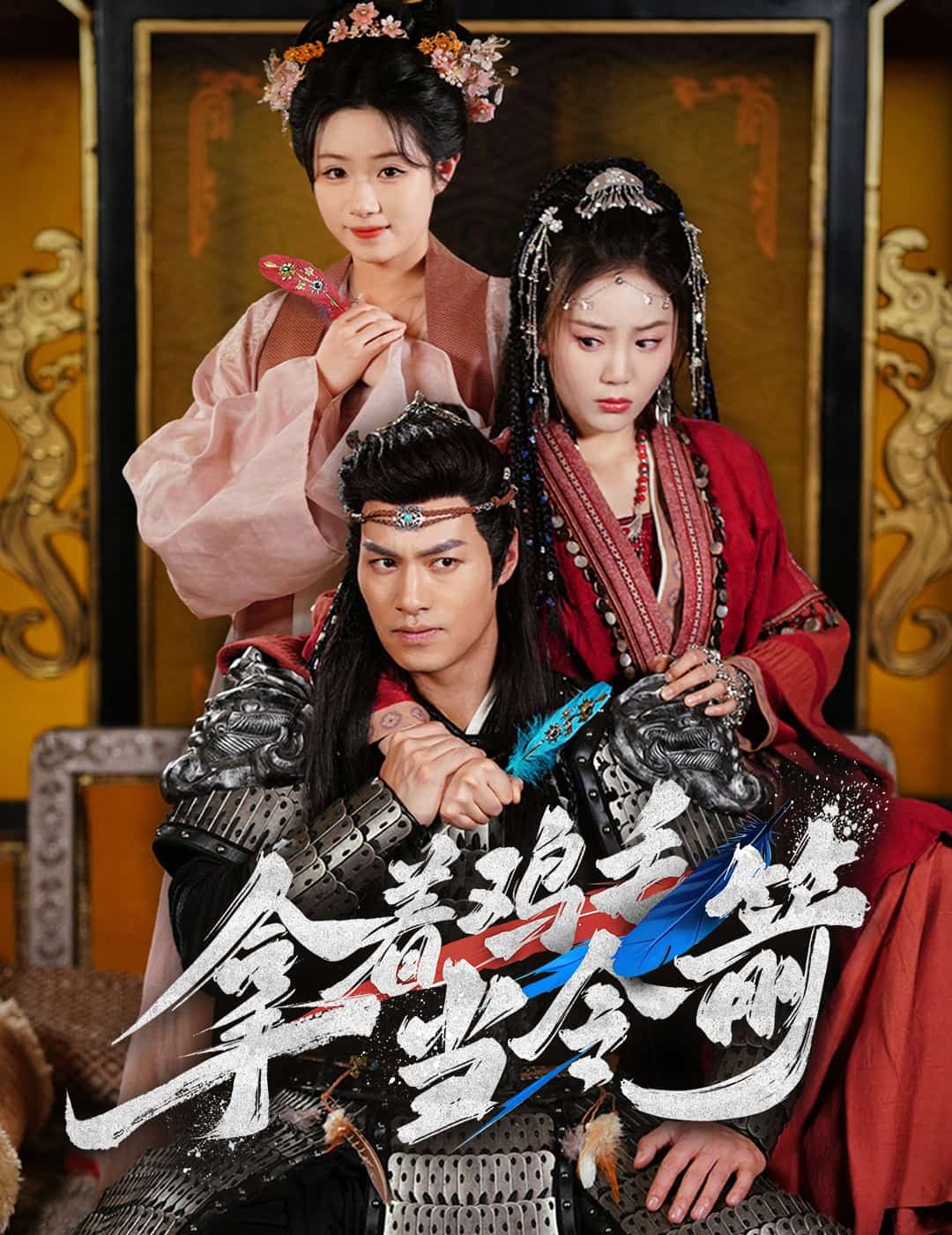 拿著雞毛當(dāng)令箭 拿著雞毛當(dāng)令箭