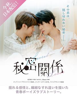 秘密關(guān)系(臺(tái)劇) 秘密關(guān)系(臺(tái)劇)