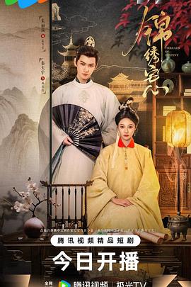 錦繡宅心 錦繡宅心