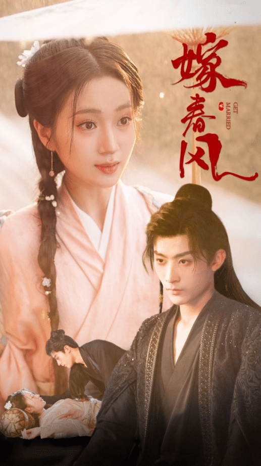 嫁春風(fēng) 嫁春風(fēng)