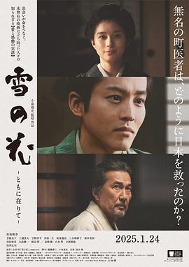 雪之花2024 雪之花2024