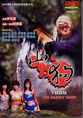 山狗1999國語 山狗1999國語