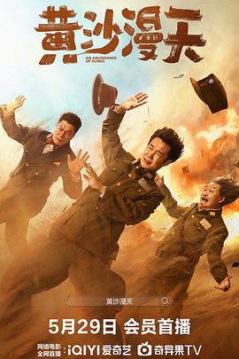 黃沙漫天 黃沙漫天