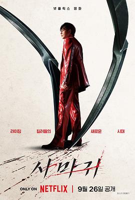 殺手螳螂 殺手螳螂