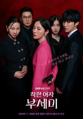 善良的女人夫世美！