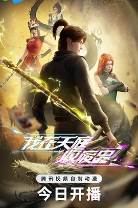 我在天庭收廢品 我在天庭收廢品