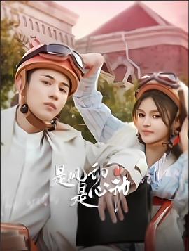 是風(fēng)動、是心動