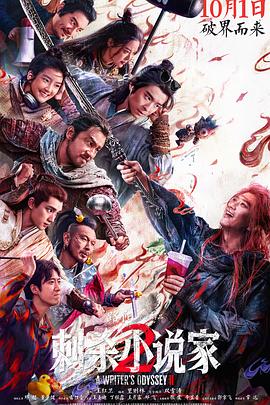 刺殺小說家2 刺殺小說家2