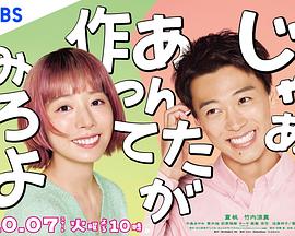 那你來做做看啊 那你來做做看啊