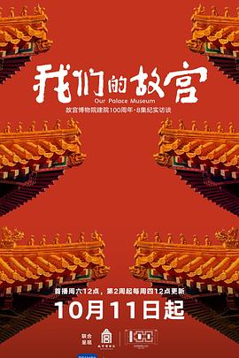 我們的故宮 我們的故宮