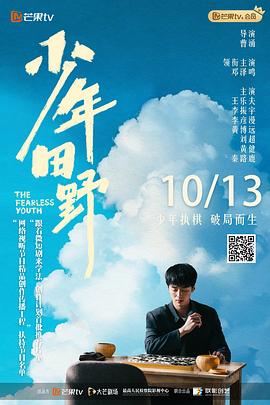 少年田野 少年田野