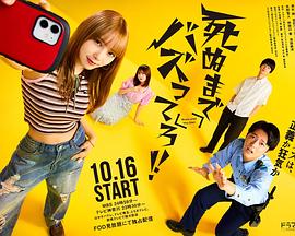 爆紅到死吧??！