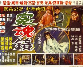 冤魂鏡粵語 冤魂鏡粵語