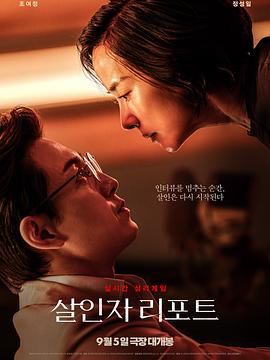 殺人者報(bào)告 殺人者報(bào)告