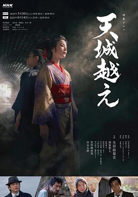 越過天城 越過天城