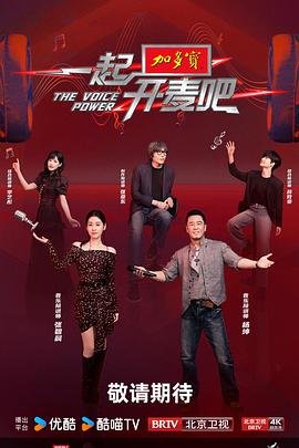 一起開麥吧 一起開麥吧