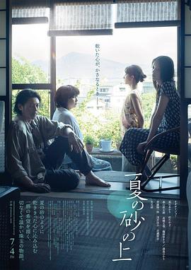 夏日沙上 夏日沙上