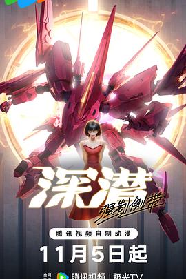 深潛強(qiáng)制倒帶 深潛強(qiáng)制倒帶